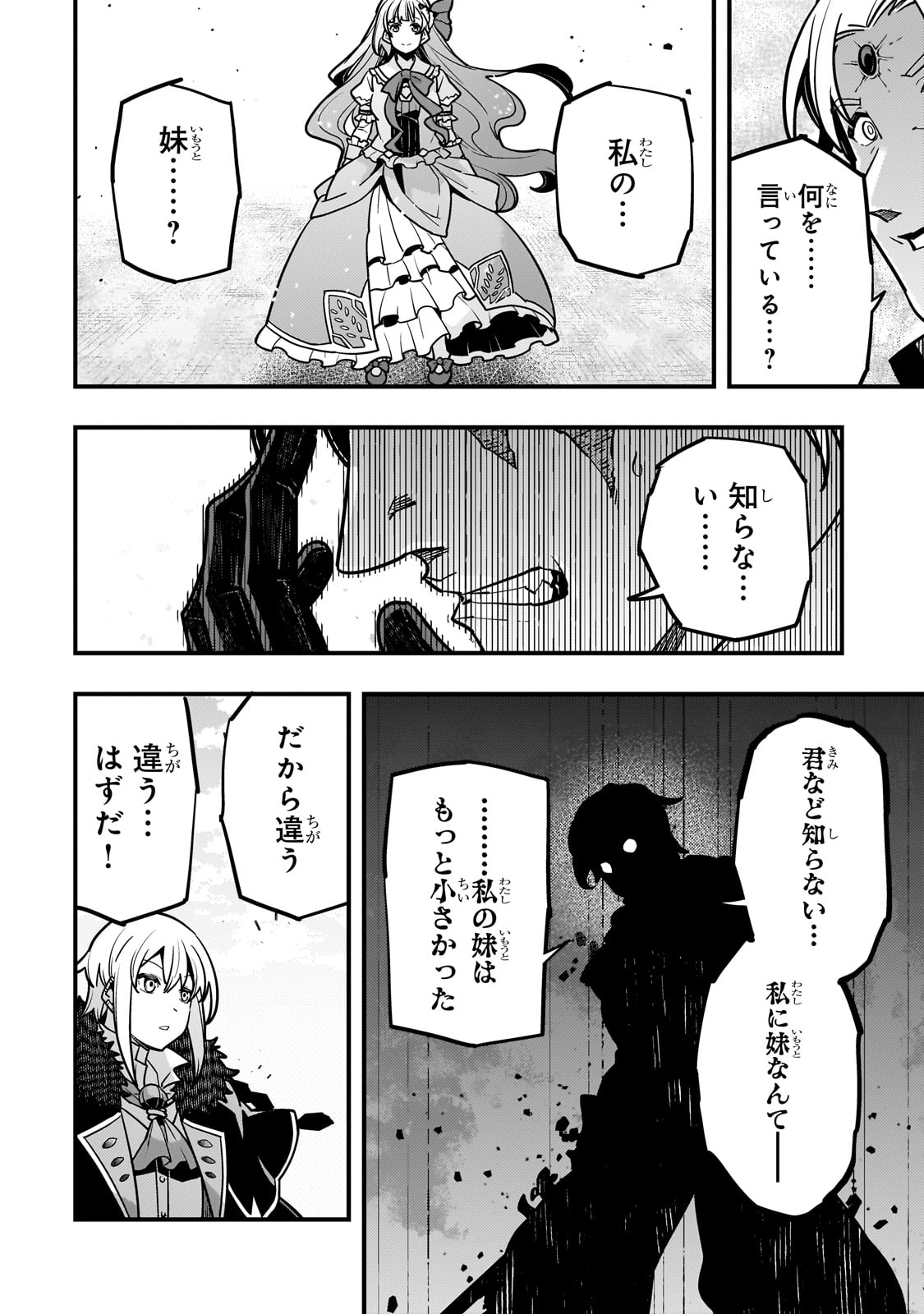 Kyoukai Meikyuu to Ikai no Majutsushi - Chapter 82 - Page 2